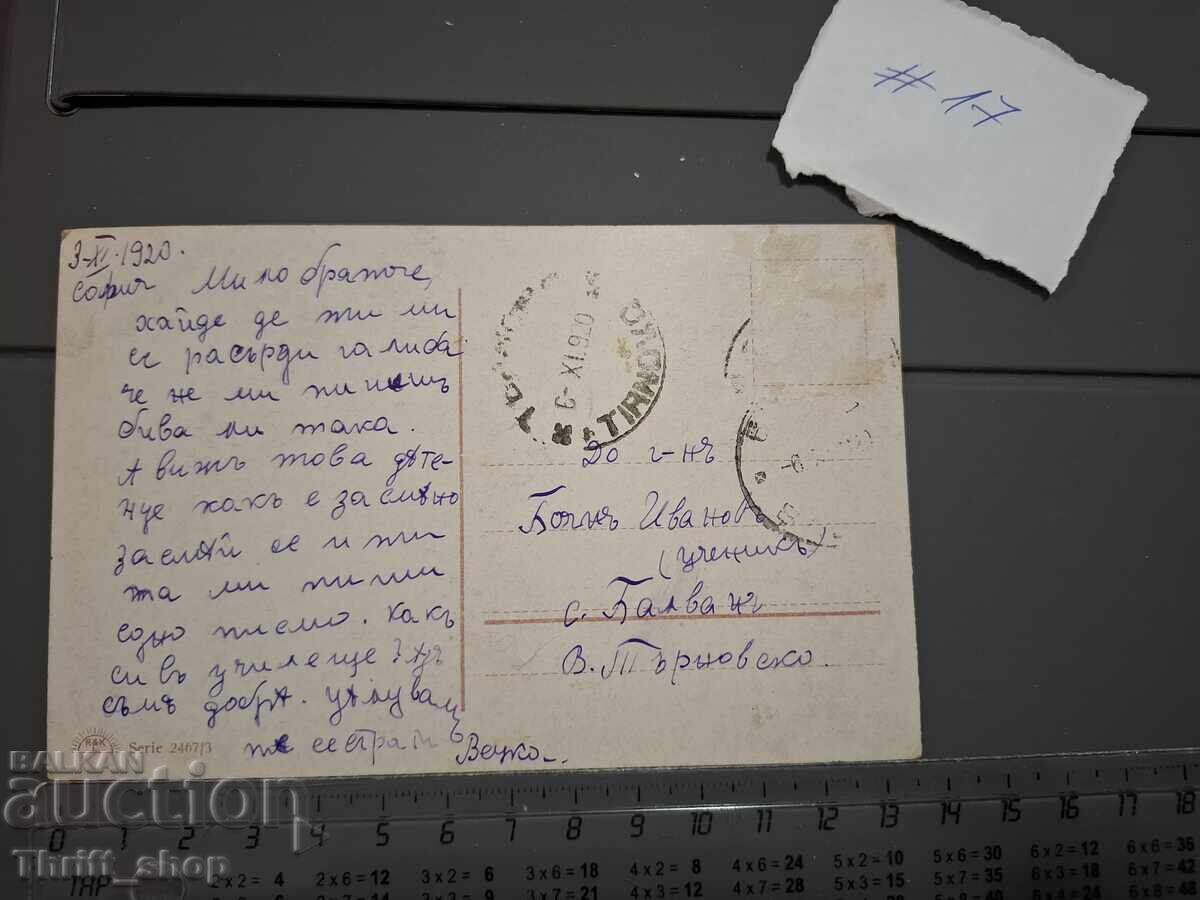 Стара пощенска картичка - Дете с цена 1.00 лв. | € 0.51