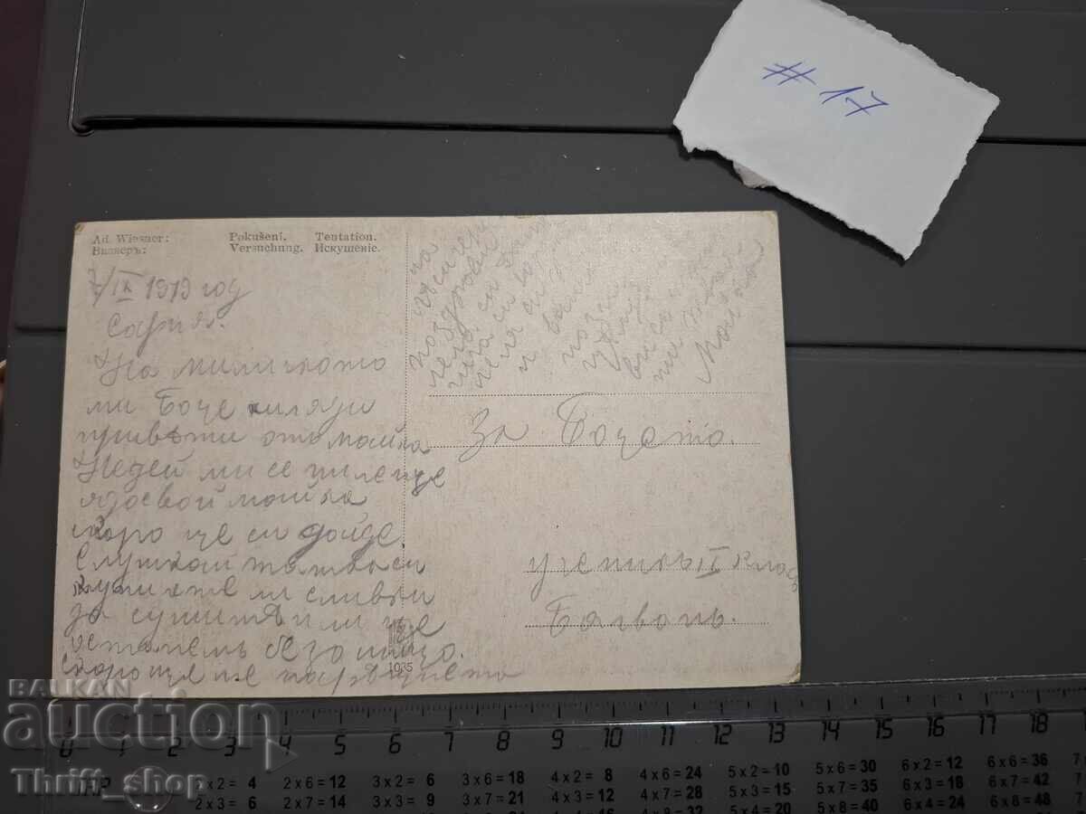 Стара пощенска картичка - Дете с цена 1.00 лв. | € 0.51