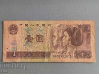 Τραπεζογραμμάτιο - Κίνα - 1 γιουάν | 1996