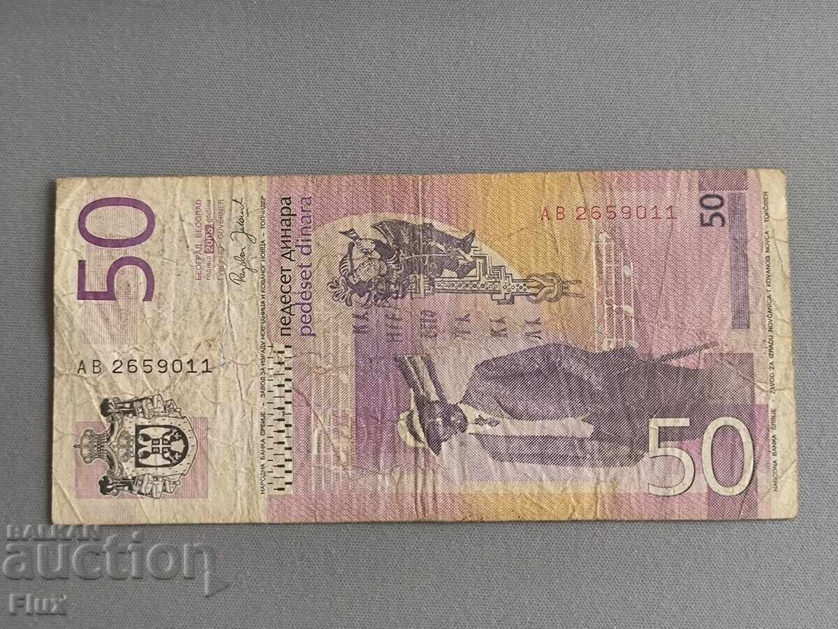 Банкнота - Сърбия - 50 динара | 2005г. с цена 2.75 лв. | € 1.41 Банкнота - Сърбия - 50 динара | 2005г. с цена 2.75 лв. | € 1.41