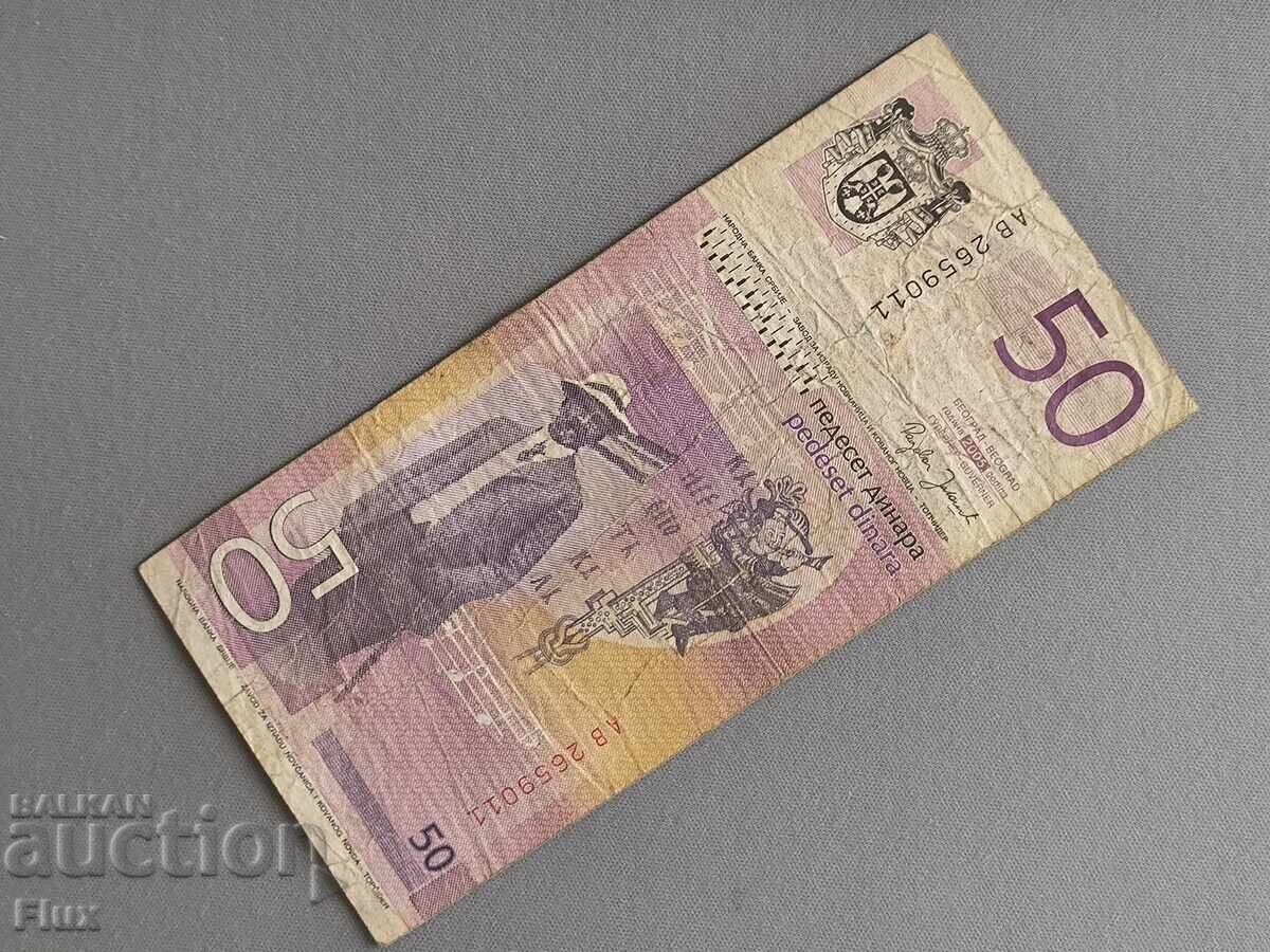 Аукцион Банкнота - Сърбия - 50 динара | 2005г. Аукцион Банкнота - Сърбия - 50 динара | 2005г.