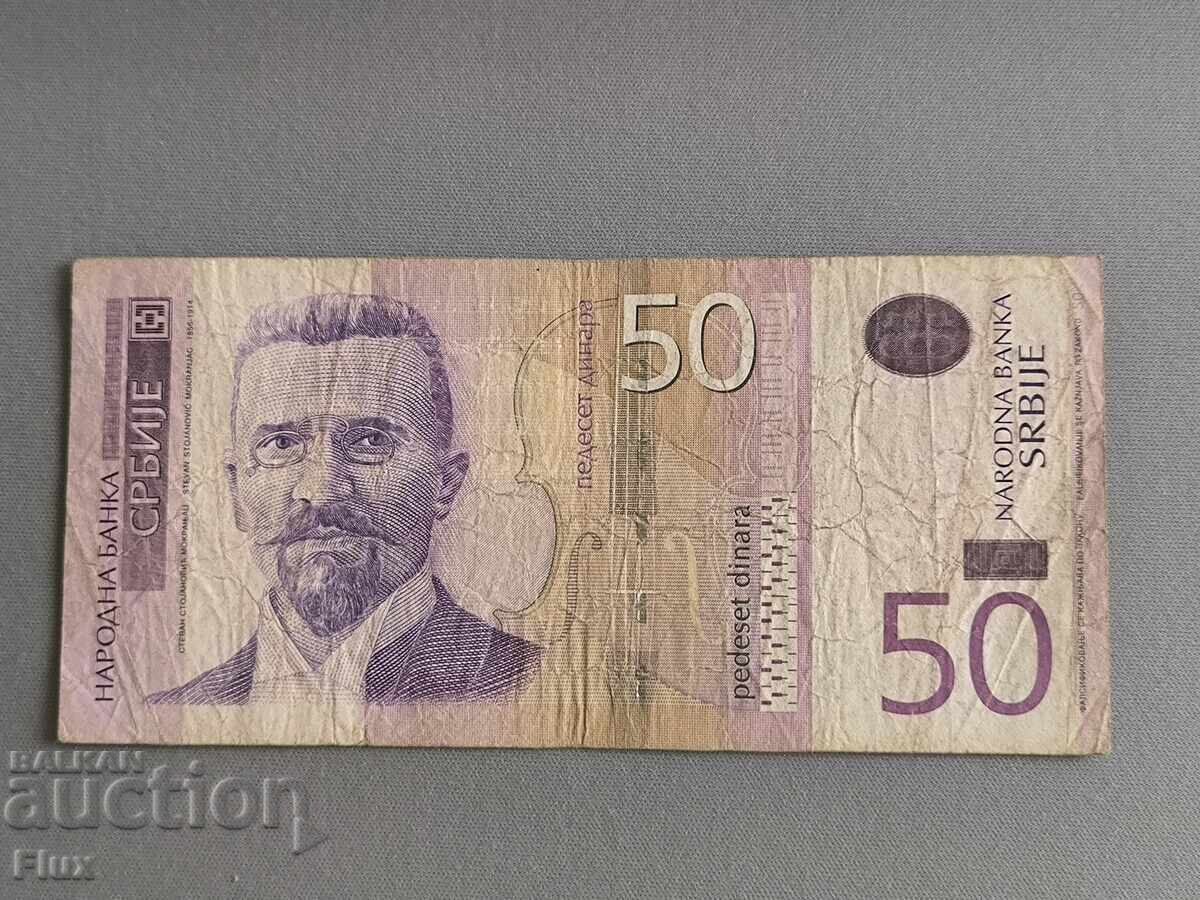 Банкнота - Сърбия - 50 динара | 2005г. Банкнота - Сърбия - 50 динара | 2005г.