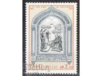 1973. Ελλάδα. 150η Επέτειος από την ανακάλυψη της εικόνας της Τήνου