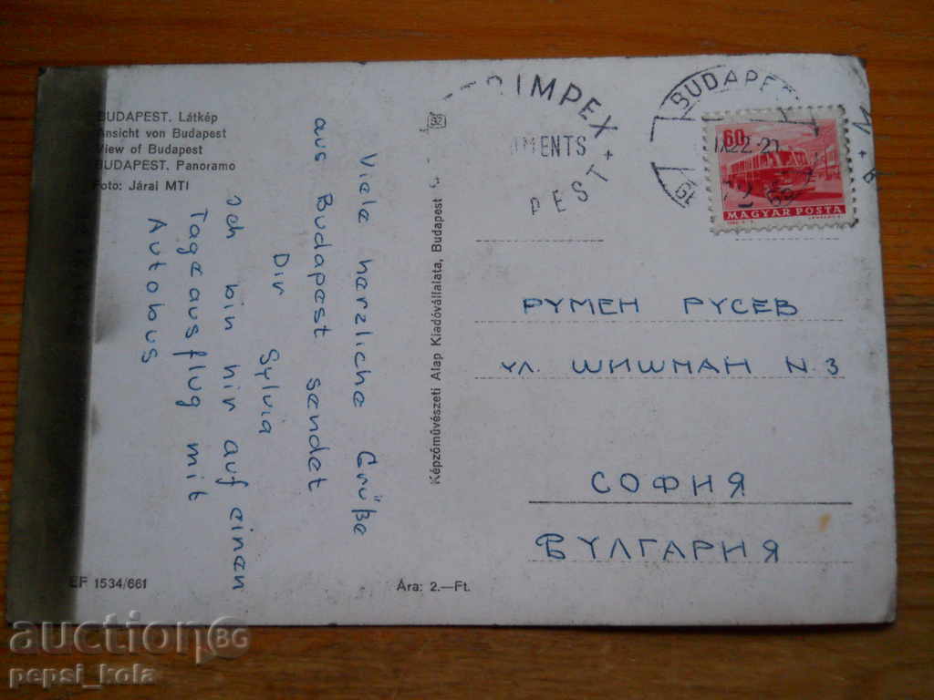 Παλιά καρτ ποστάλ - Ουγγαρία (Βουδαπέστη) 1965 με τιμή 0.50 BGN | € 0.26 Παλιά καρτ ποστάλ - Ουγγαρία (Βουδαπέστη) 1965 με τιμή 0.50 BGN | € 0.26