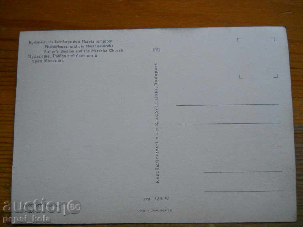 Картичка - Унгария (Будапеща) с цена 0.70 лв. | € 0.36 Картичка - Унгария (Будапеща) с цена 0.70 лв. | € 0.36