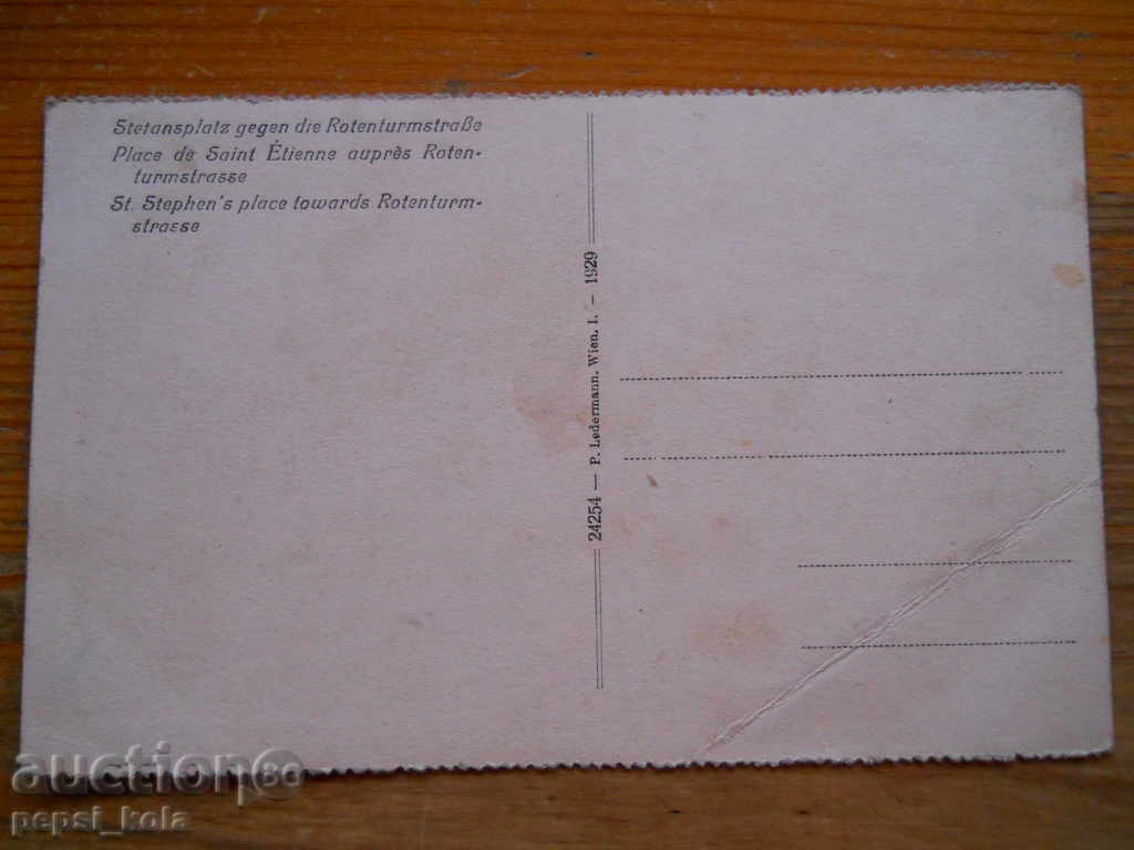 Carte poștală antică - Austria (Viena) 1929 cu preț 5.00 BGN | € 2.56 Carte poștală antică - Austria (Viena) 1929 cu preț 5.00 BGN | € 2.56