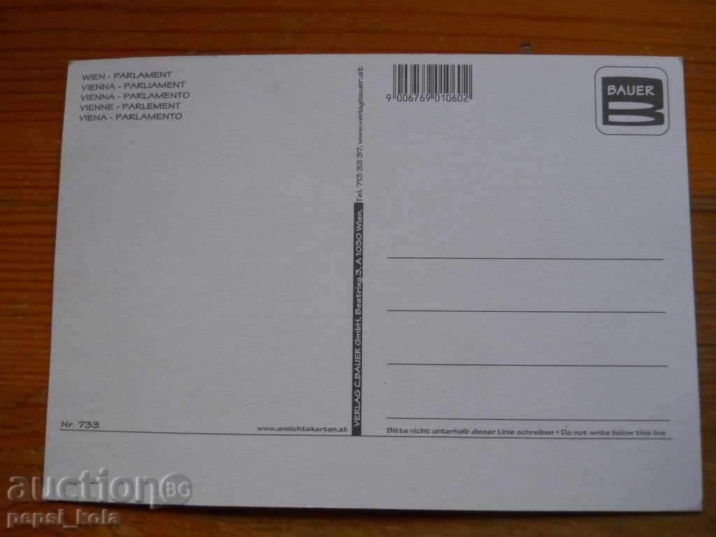 Κάρτα - Αυστρία (Βιέννη) με τιμή 1.50 BGN | € 0.77 Κάρτα - Αυστρία (Βιέννη) με τιμή 1.50 BGN | € 0.77