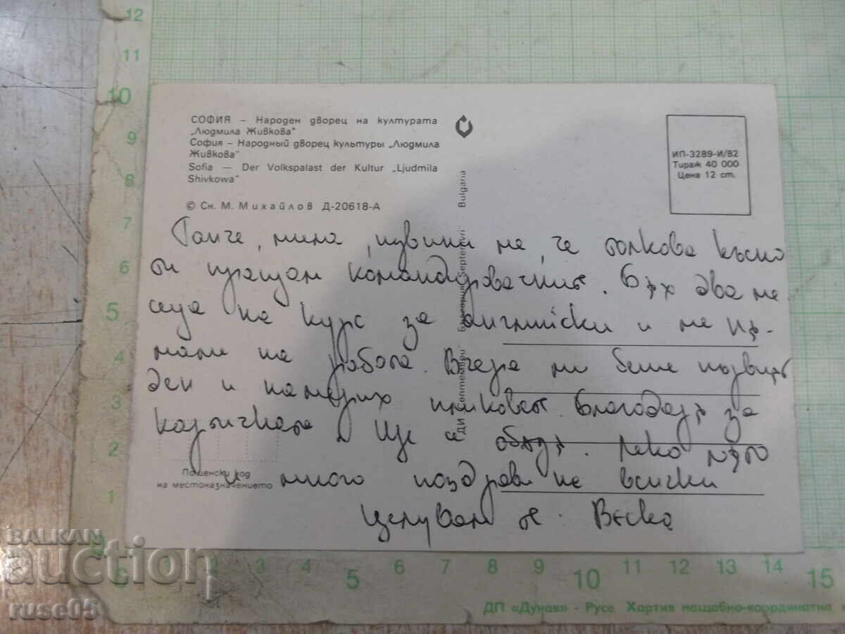 Κάρτα "ΣΟΦΙΑ-Εθνικό Παλάτι Πολιτισμού *Λ. Ζίβκοβα*" με τιμή 1.00 BGN | € 0.51