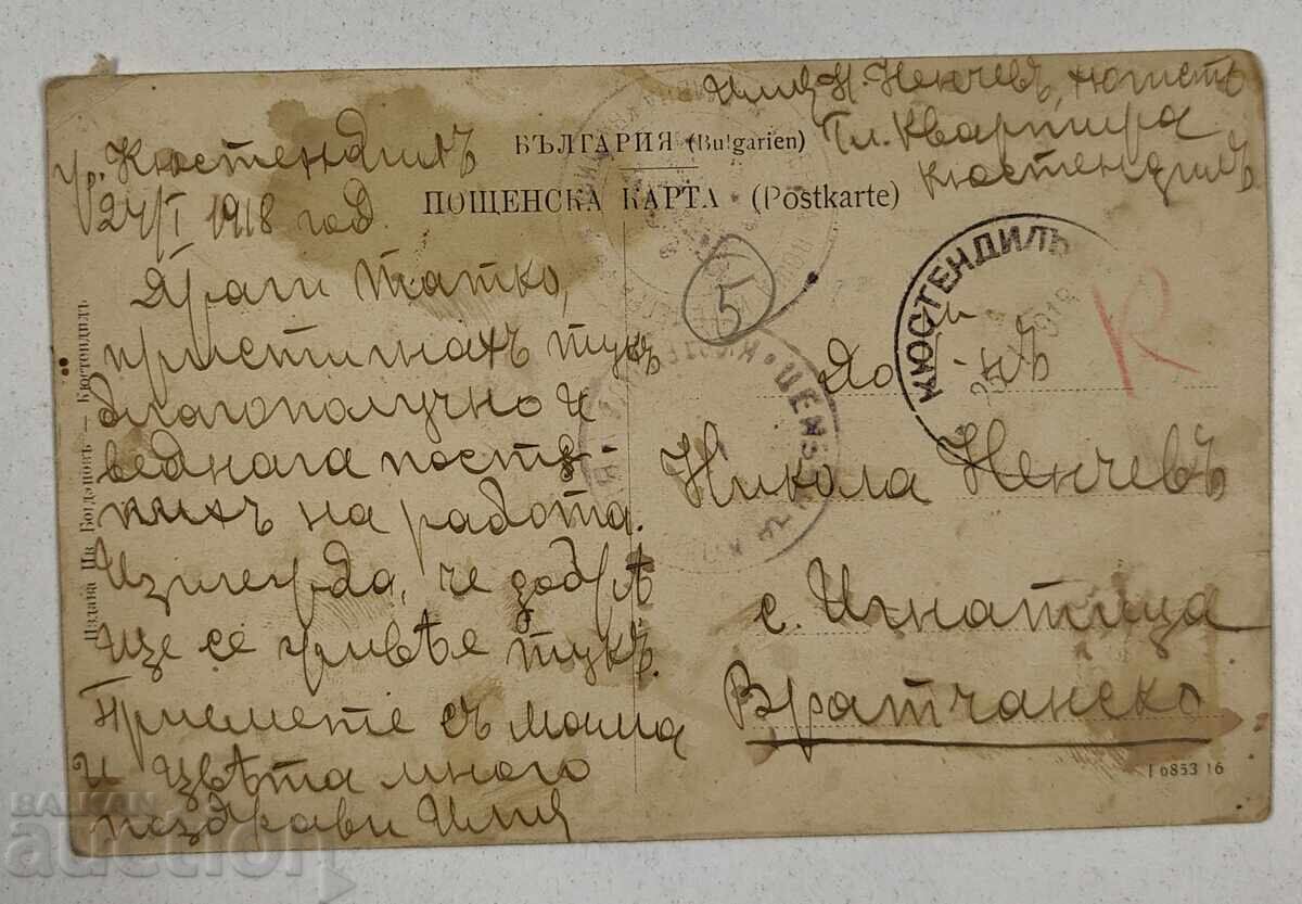 1918 КЮСТЕНДИЛ ЛИТОГРАФИЯ ПОЩЕНСКА КАРТИЧКА с цена 20.00 лв. | € 10.23 1918 КЮСТЕНДИЛ ЛИТОГРАФИЯ ПОЩЕНСКА КАРТИЧКА с цена 20.00 лв. | € 10.23