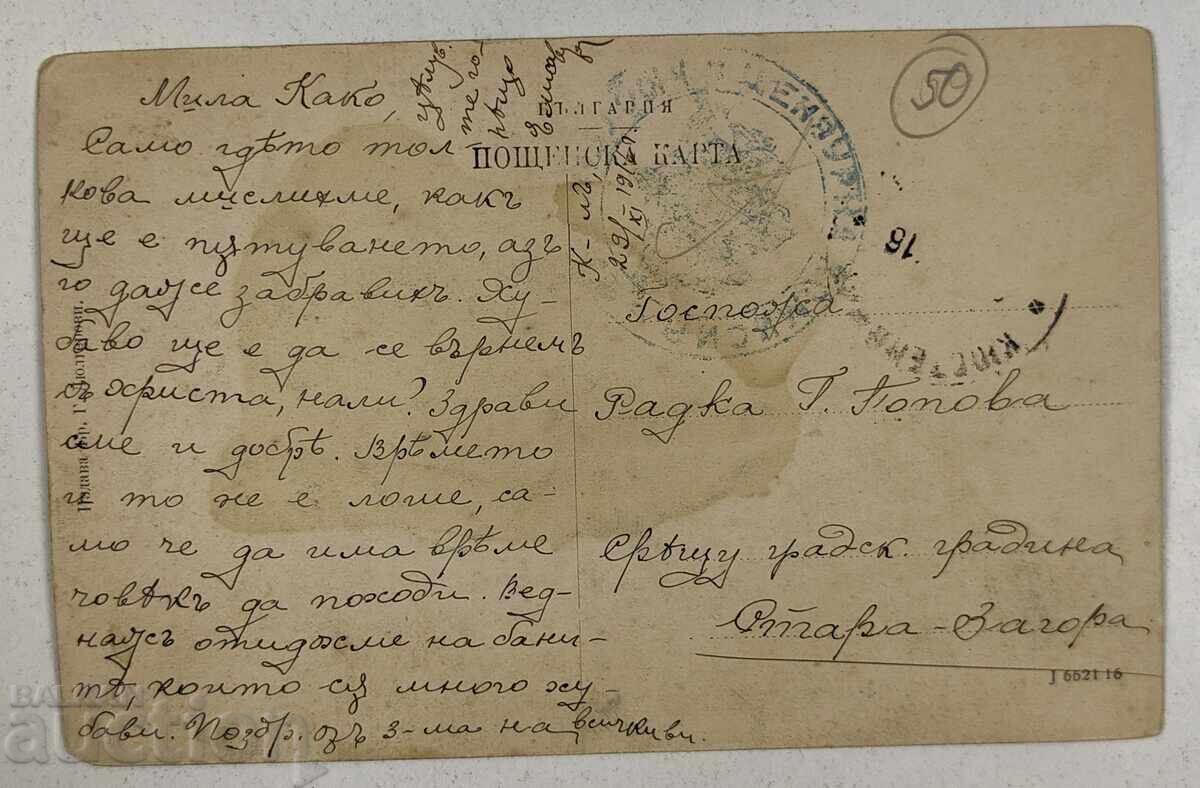 ΚΙΟΥΣΤΕΝΤΙΛΙ ΛΙΘΟΓΡΑΦΙΑ ΠΑΛΙΟ ΚΑΡΤ ΠΟΣΤΑΛ με τιμή 25.00 BGN | € 12.78