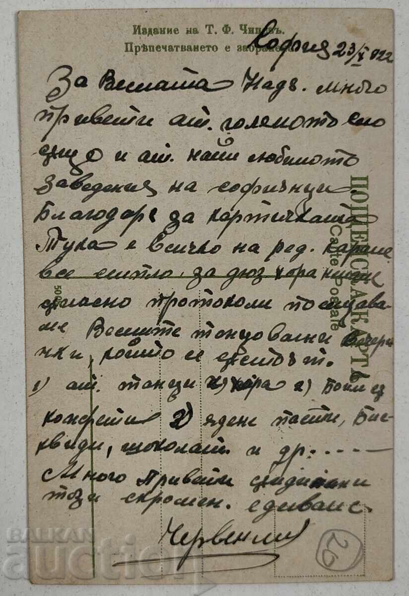 1922 SOFIA NATIONAL THEATER POSTCARD with price 20.00 BGN | € 10.23 1922 SOFIA NATIONAL THEATER POSTCARD with price 20.00 BGN | € 10.23