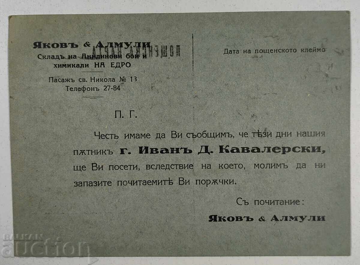 ΙΑΚΩΒ ΚΑΙ ΑΛΜΟΥΛΙ ΑΠΟΘΗΚΗ ΧΡΩΜΑΤΩΝ ΧΗΜΙΚΩΝ ΤΑΧΥΔΡΟΜΙΚΗ ΚΑΡΤΑ ΓΡΑΜΜΑΤΟΣΗΜΑ με τιμή 9.00 BGN | € 4.60