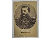 GENERAL LIPINSKI RTW RĂZBOIUL RUSO-TURC CĂRȚI POȘTALE