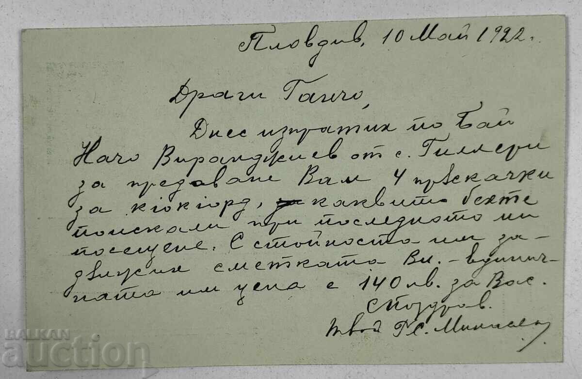 1922 4-SPRAYERS PLOVDIV POSTCARD with price 9.00 BGN | € 4.60 1922 4-SPRAYERS PLOVDIV POSTCARD with price 9.00 BGN | € 4.60