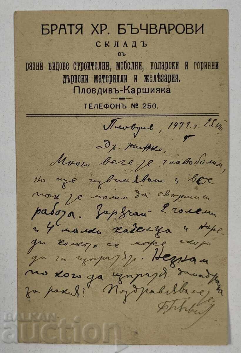 1922 БРАТЯ БЪЧВАРОВИ СКЛАД ПЛОВДИВ ПОЩЕНСКА КАРТИЧКА с цена 9.00 лв. | € 4.60