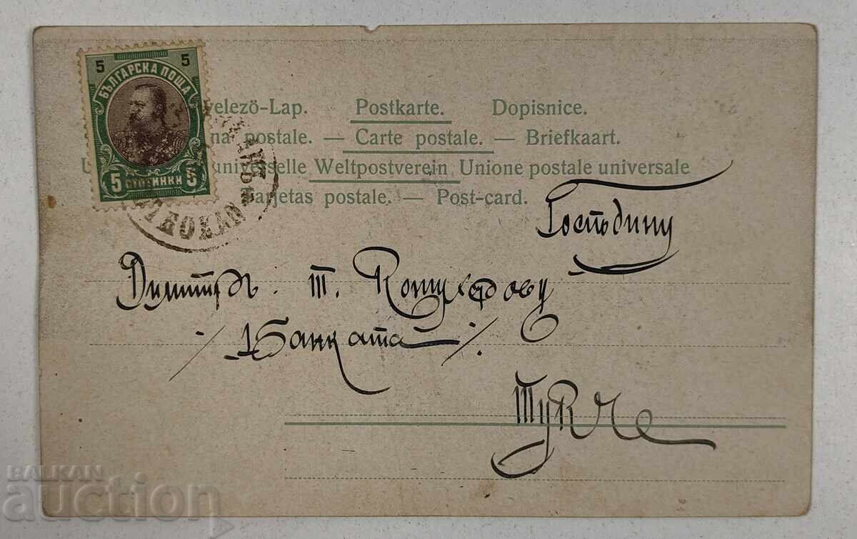 CARTOLINA POȘTALĂ VECHE CĂLĂTORITĂ TIMBRU ȘTAMPILĂ LITOGRAFIE cu preț 9.00 BGN | € 4.60