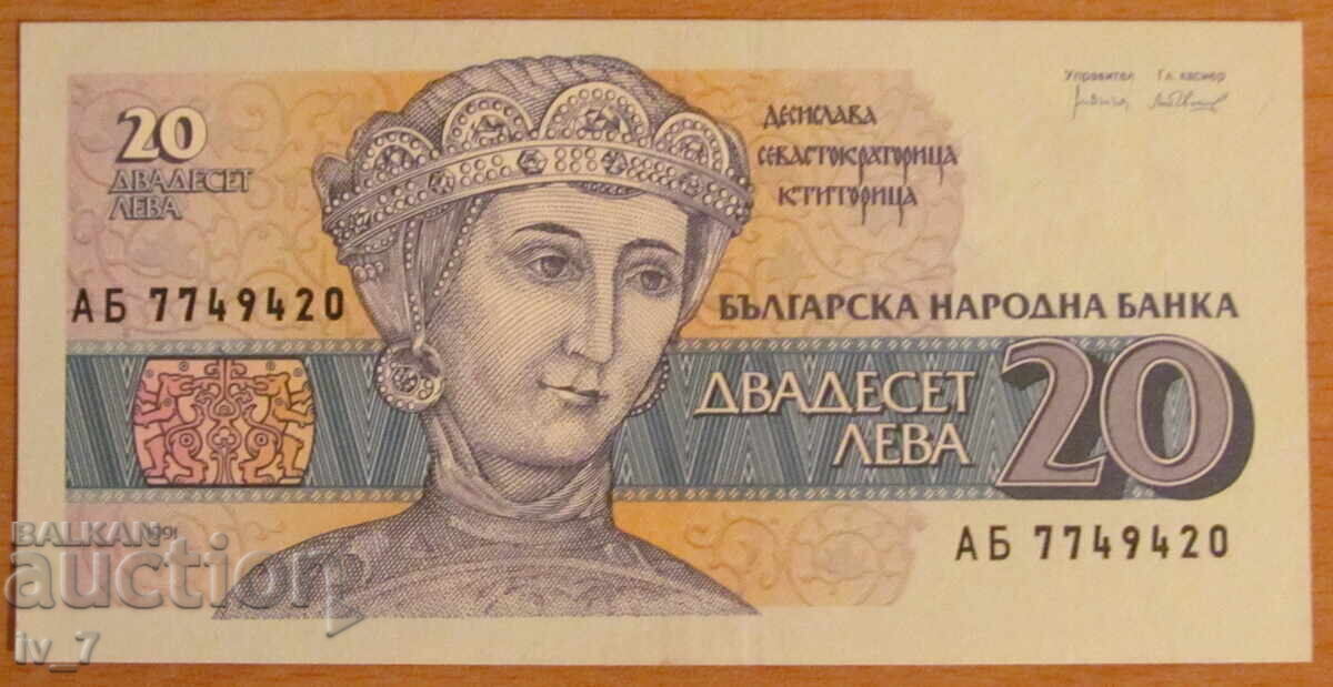 20 BGN 1991 - UNC
