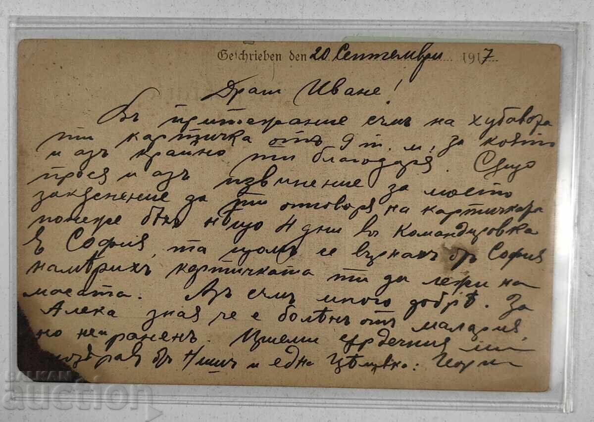 1917 COMISIA DE CENZURĂ PRIMUL RĂZBOI MONDIAL CĂRȚI POȘTALE cu preț 9.00 BGN | € 4.60