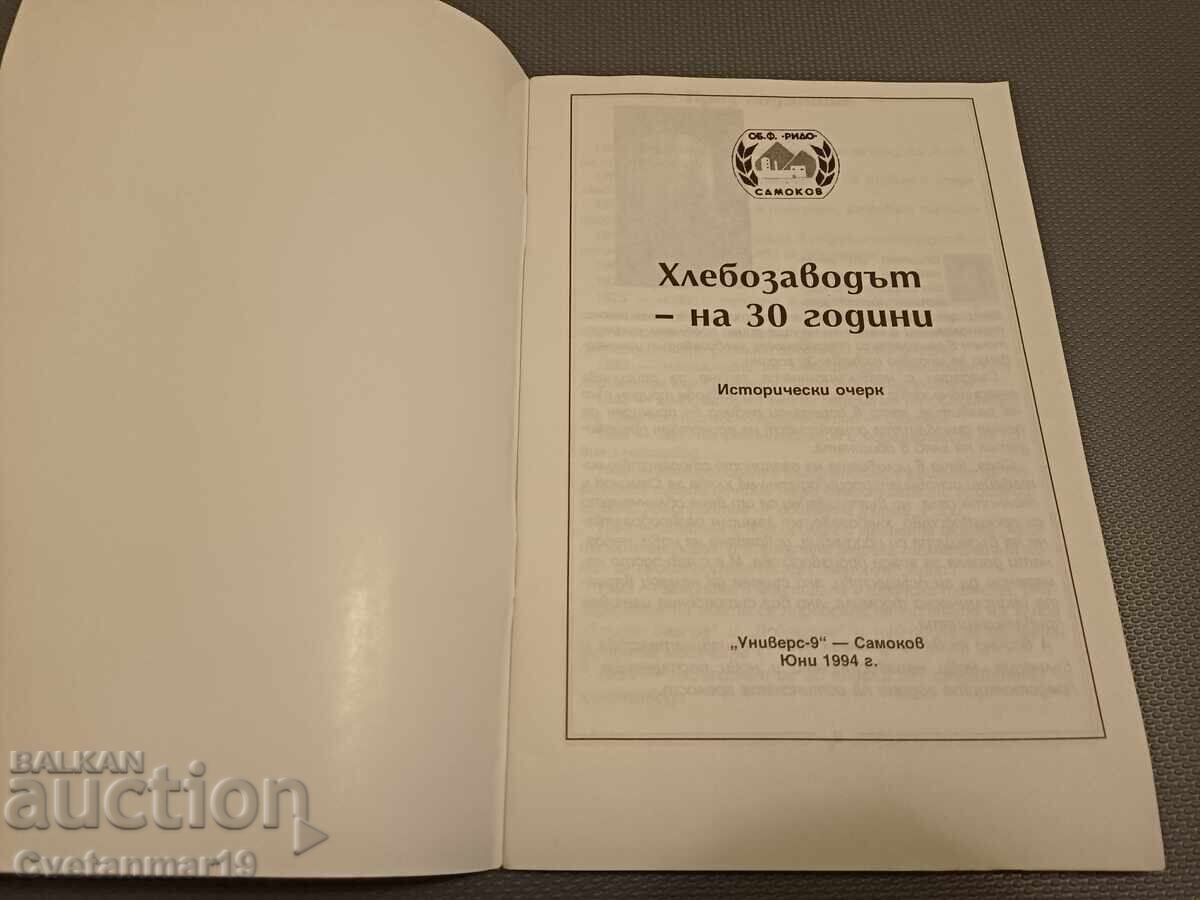 The 30-Year-Old Bakery with price 10.00 BGN | € 5.11 The 30-Year-Old Bakery with price 10.00 BGN | € 5.11