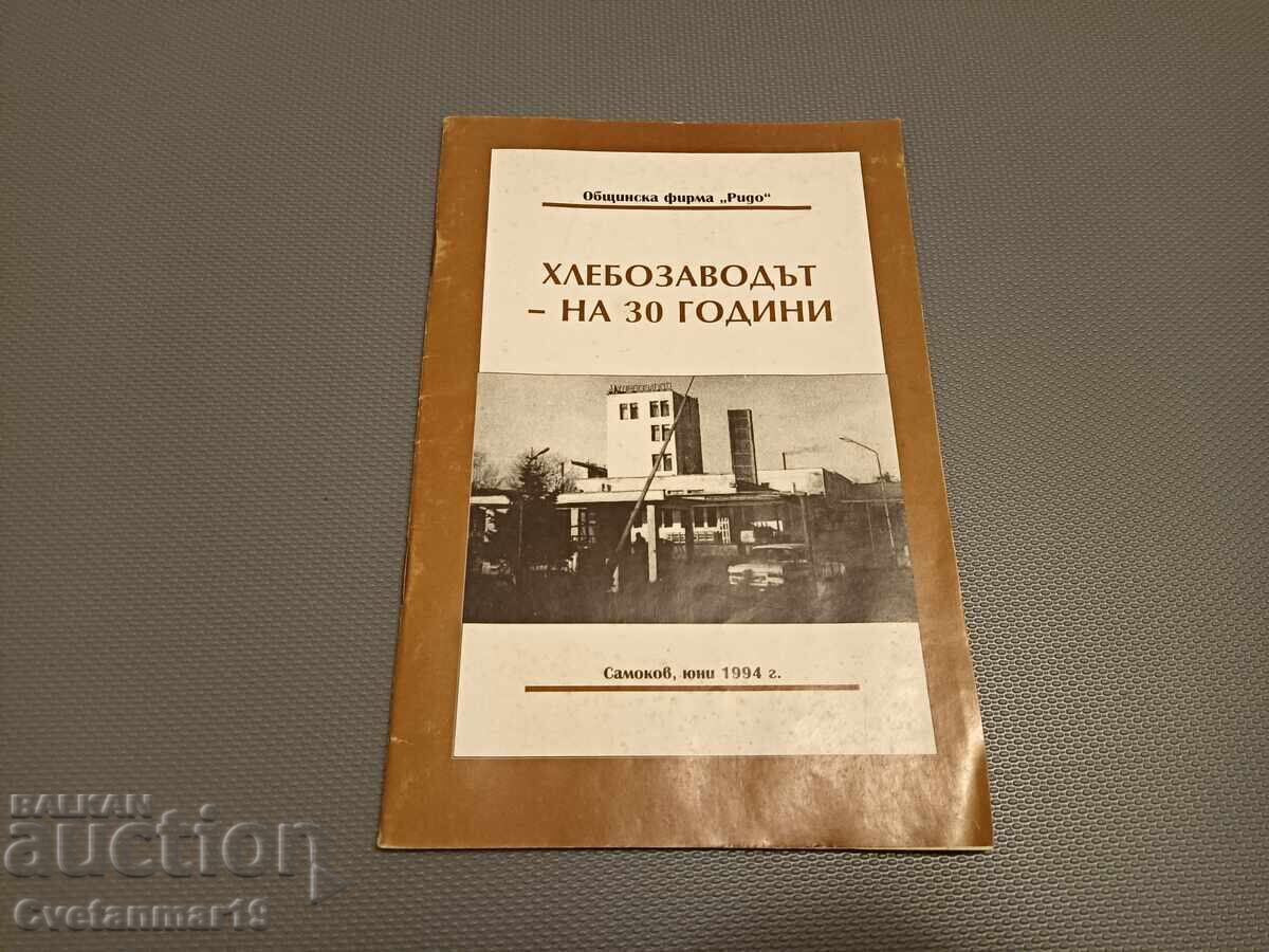 The 30-Year-Old Bakery The 30-Year-Old Bakery