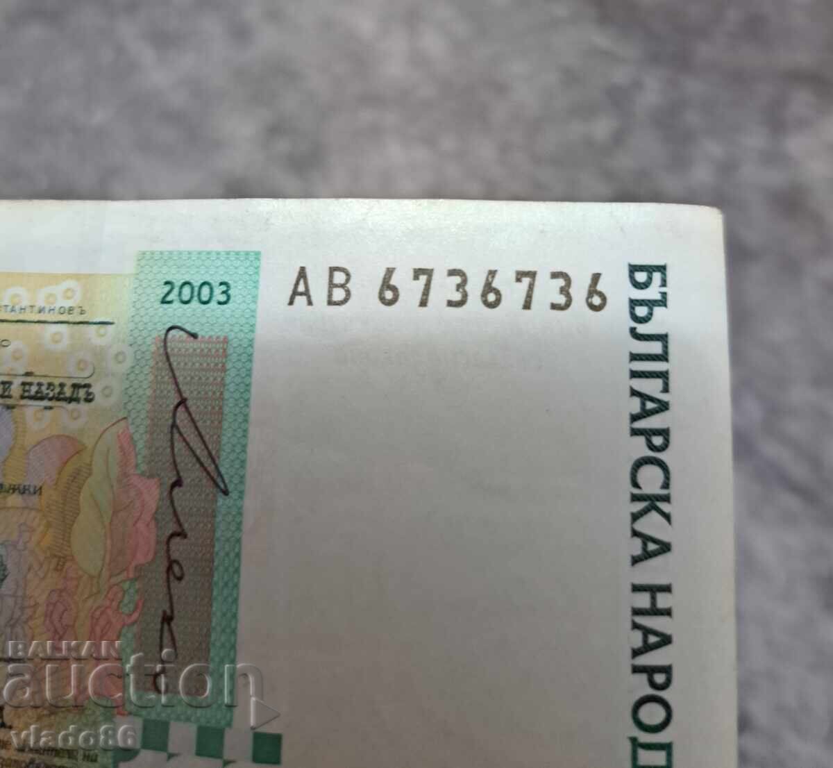 100 λέβα 2003 Όμορφος αριθμός με τιμή 150.00 BGN | € 76.69 100 λέβα 2003 Όμορφος αριθμός με τιμή 150.00 BGN | € 76.69