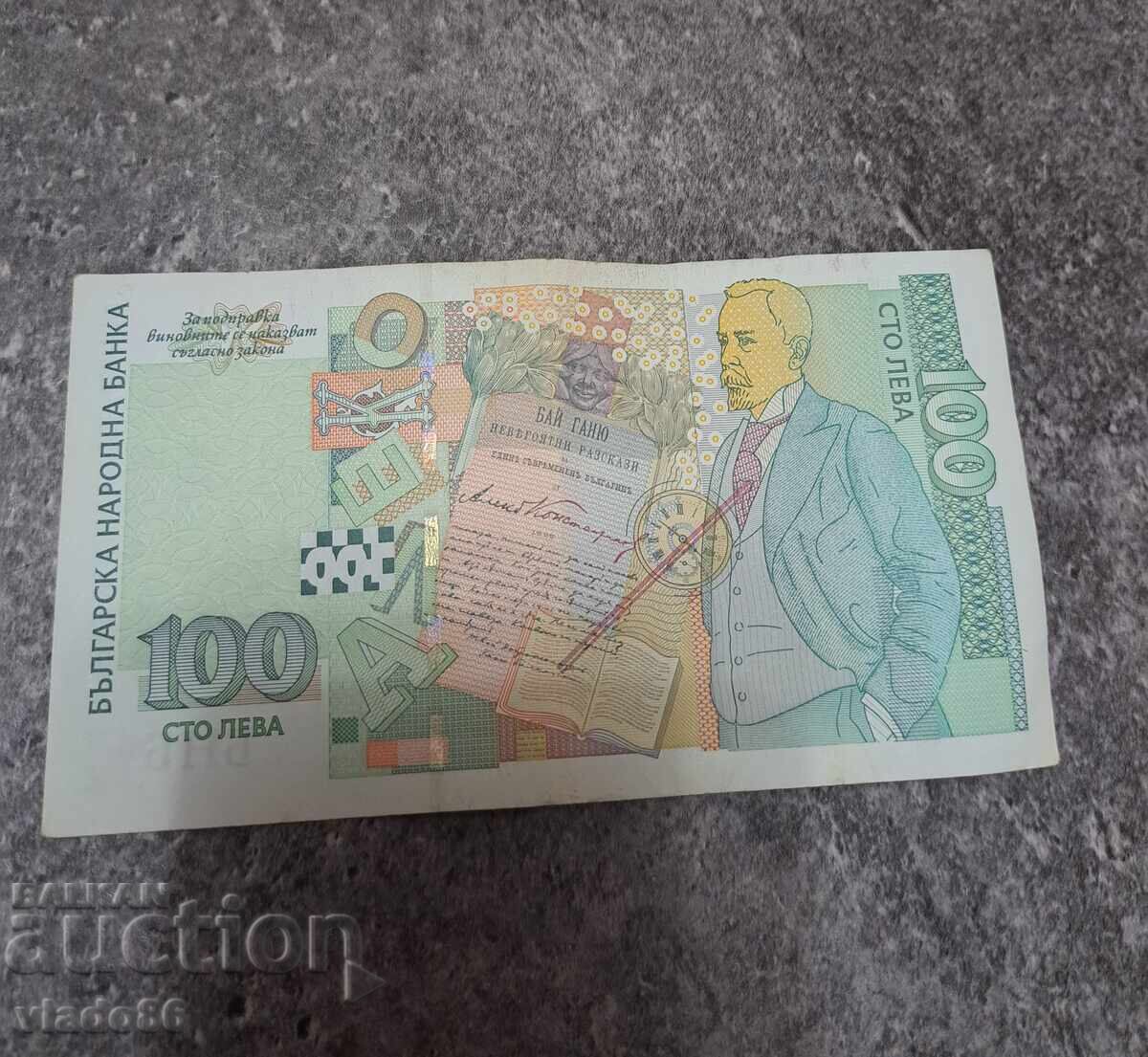 Δημοπρασία 100 λέβα 2003 Όμορφος αριθμός Δημοπρασία 100 λέβα 2003 Όμορφος αριθμός