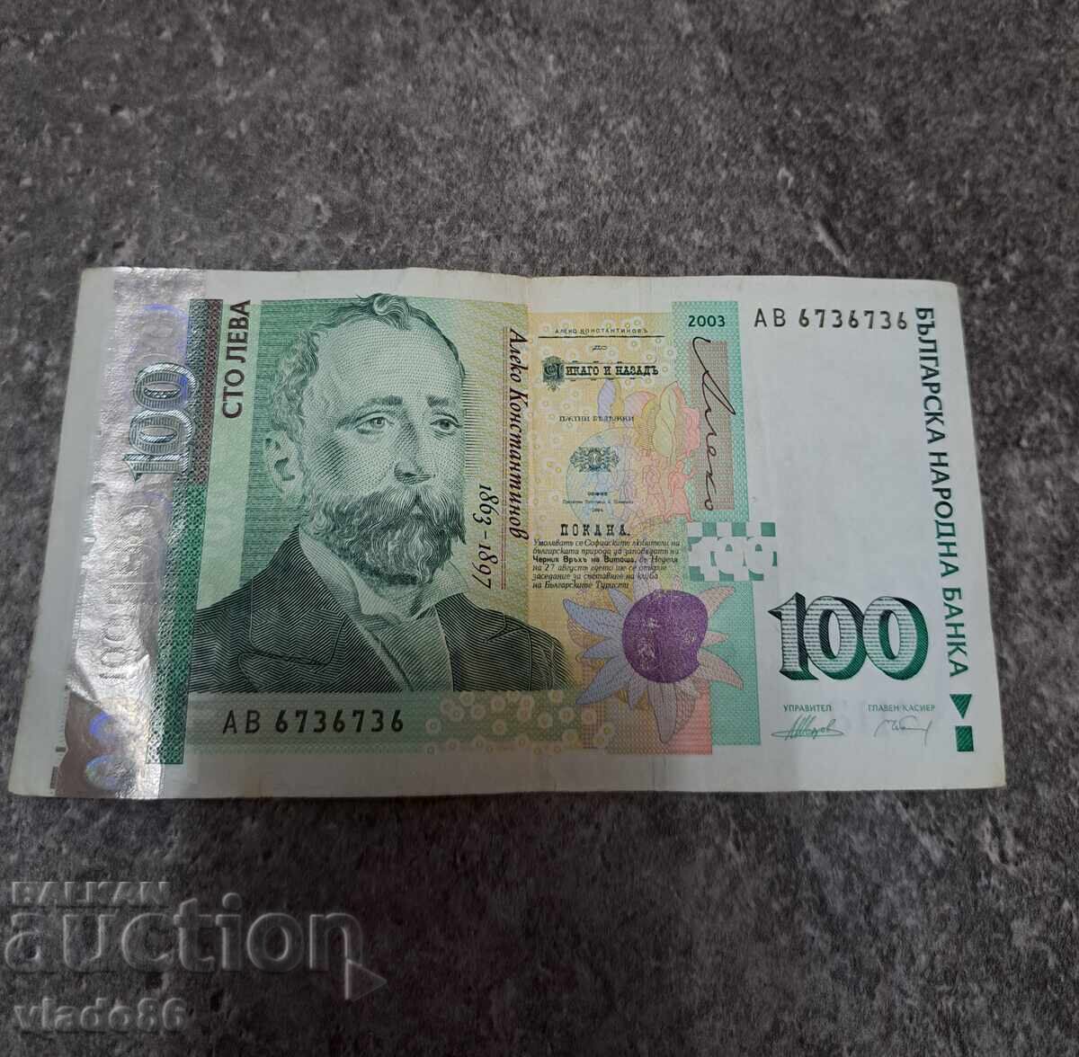 100 λέβα 2003 Όμορφος αριθμός 100 λέβα 2003 Όμορφος αριθμός