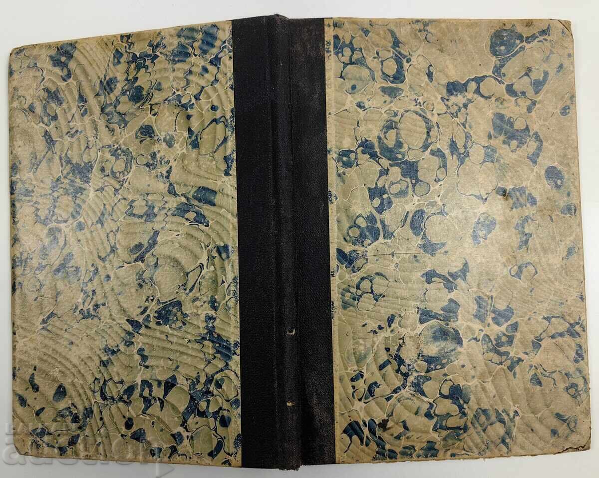 1887 PRIMARY GRAMMAR FRENCH LANGUAGE BULGARIA BOOK with price 29.00 BGN | € 14.83