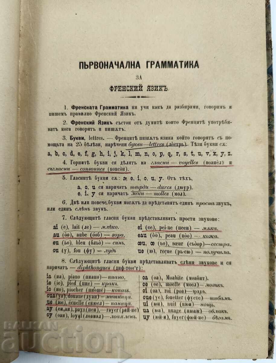 Delivery of 1887 PRIMARY GRAMMAR FRENCH LANGUAGE BULGARIA BOOK