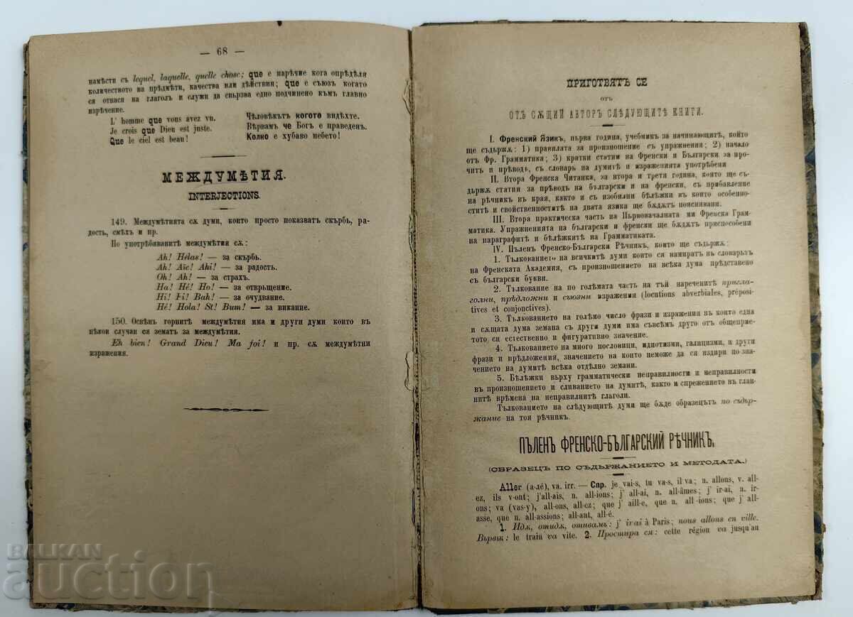 1887 PRIMARY GRAMMAR FRENCH LANGUAGE BULGARIA BOOK - 6