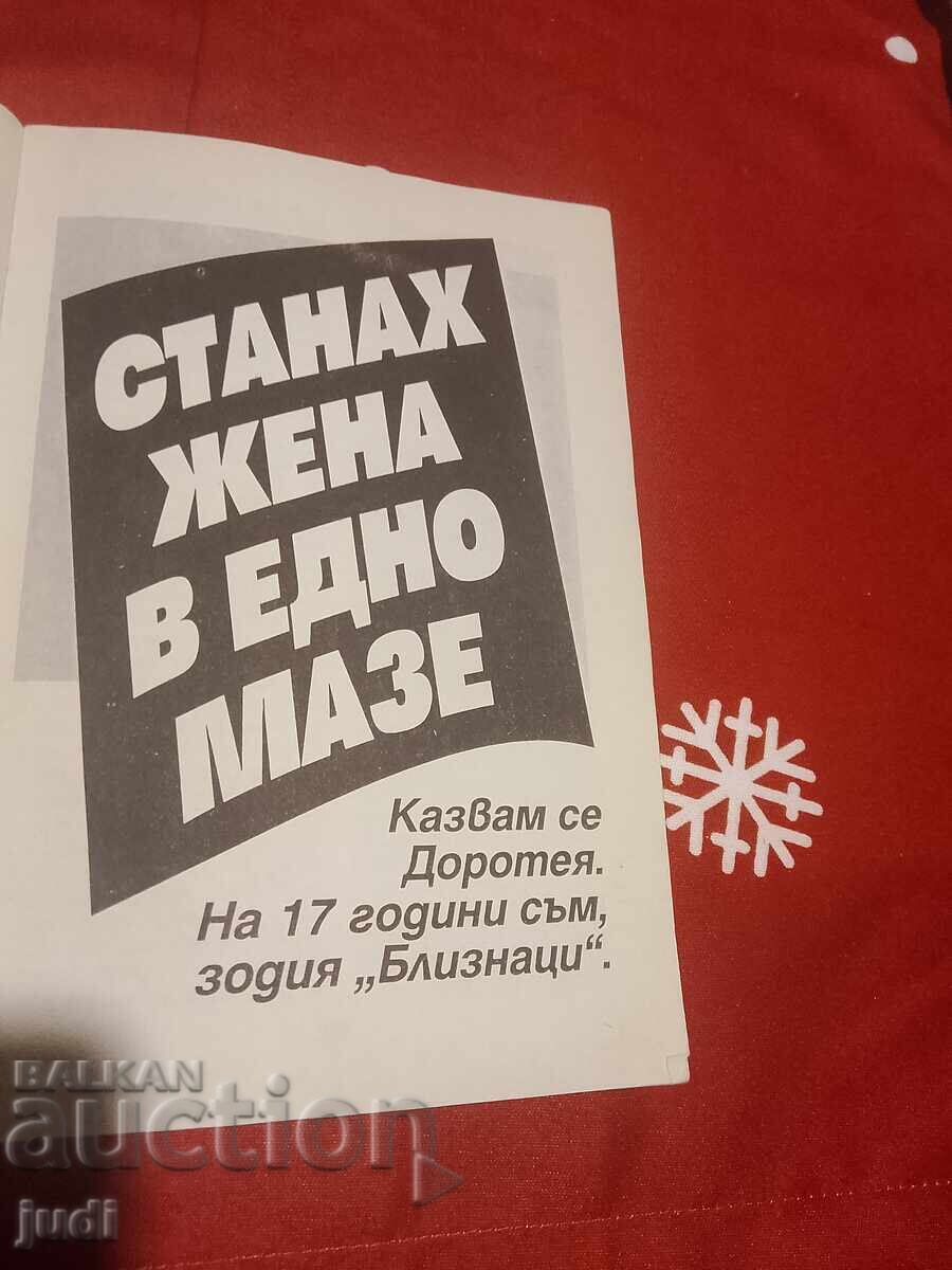 Delivery of Erotic letters retro magazine