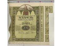 1918 ΑΣΜΠΑΡΕΖ ΠΛΟΒΔΙΒ ΣΤΑΡΑ ΑΚΤΣΙΑ ΑΚΤΣΙΕΣ ΕΓΓΡΑΦΟ ΟΜΟΛΟΓΟ