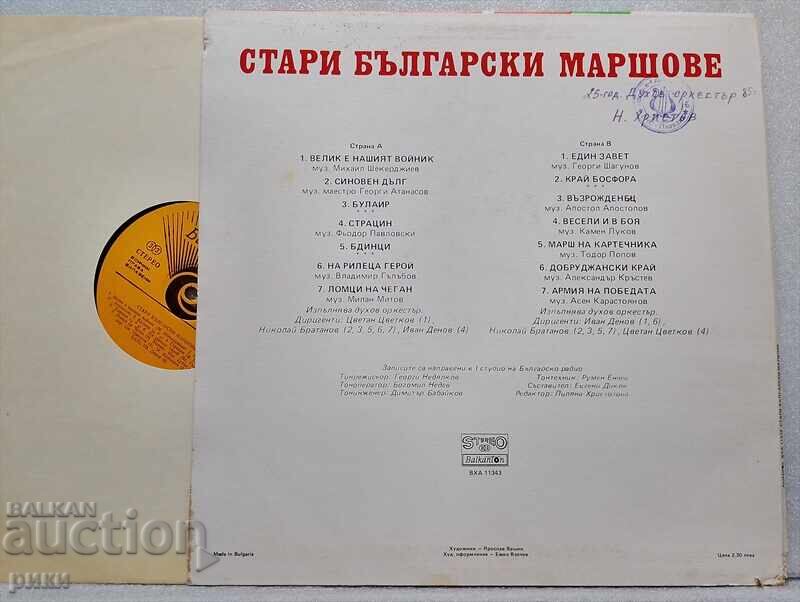 VKHA 11343 - Παλιά Βουλγαρικά Εμβατήρια με τιμή 90.00 BGN | € 46.02