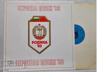 VHA 11290 - Stroyeva Pesnya '83