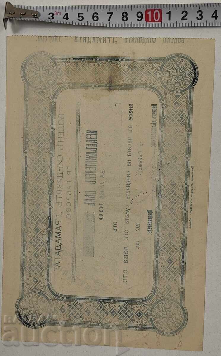 1925 VODEN SYNDICATE GABROVO SHARE DOCUMENT BOND with price 15.00 BGN | € 7.67