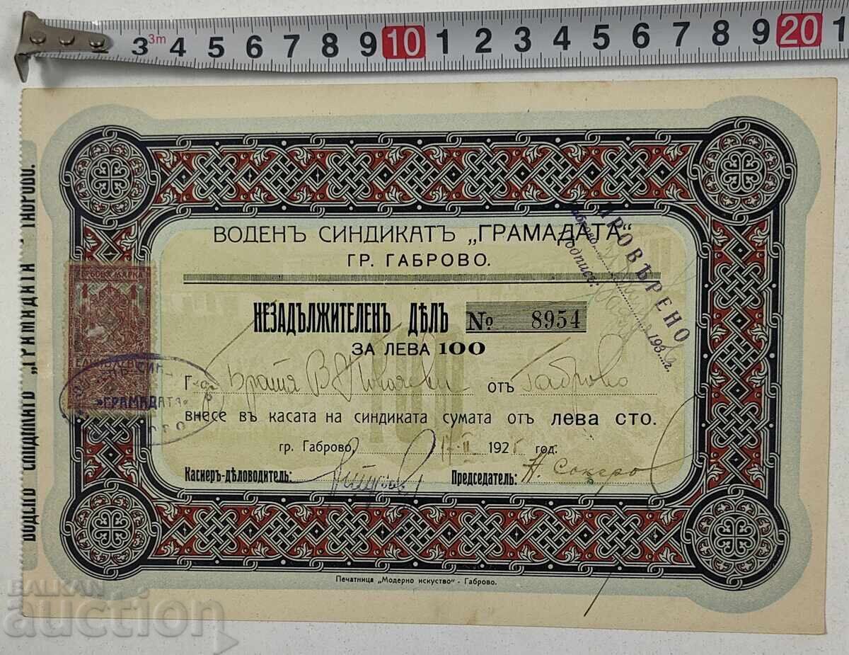 1925 VODEN SYNDICATE GABROVO SHARE DOCUMENT BOND