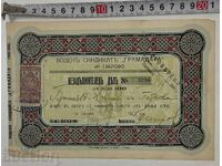 1925 VODEN SINDIKAT GABROVO ACȚIUNE DOCUMENT ACȚIUNE OBLIGAȚIUNE