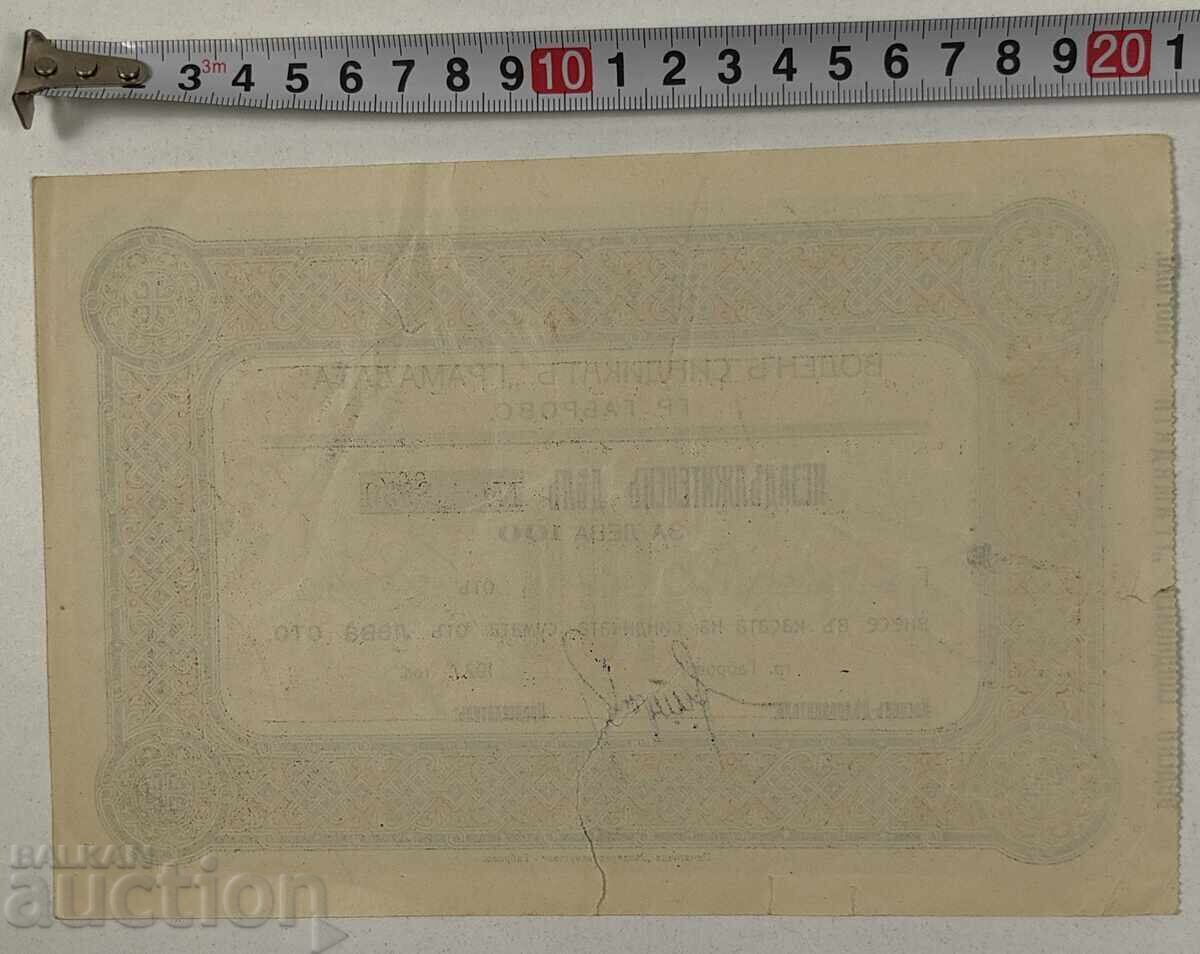 Auction  1925 VODEN SYNDICATE GABROVO SHARE DOCUMENT BOND
