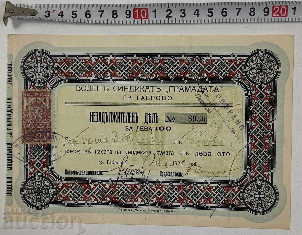 1925 VODEN SYNDICATE GABROVO SHARE DOCUMENT BOND