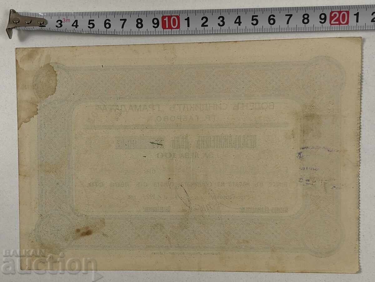1925 VODEN SYNDICATE GABROVO SHARE DOCUMENT BOND with price 15.00 BGN | € 7.67