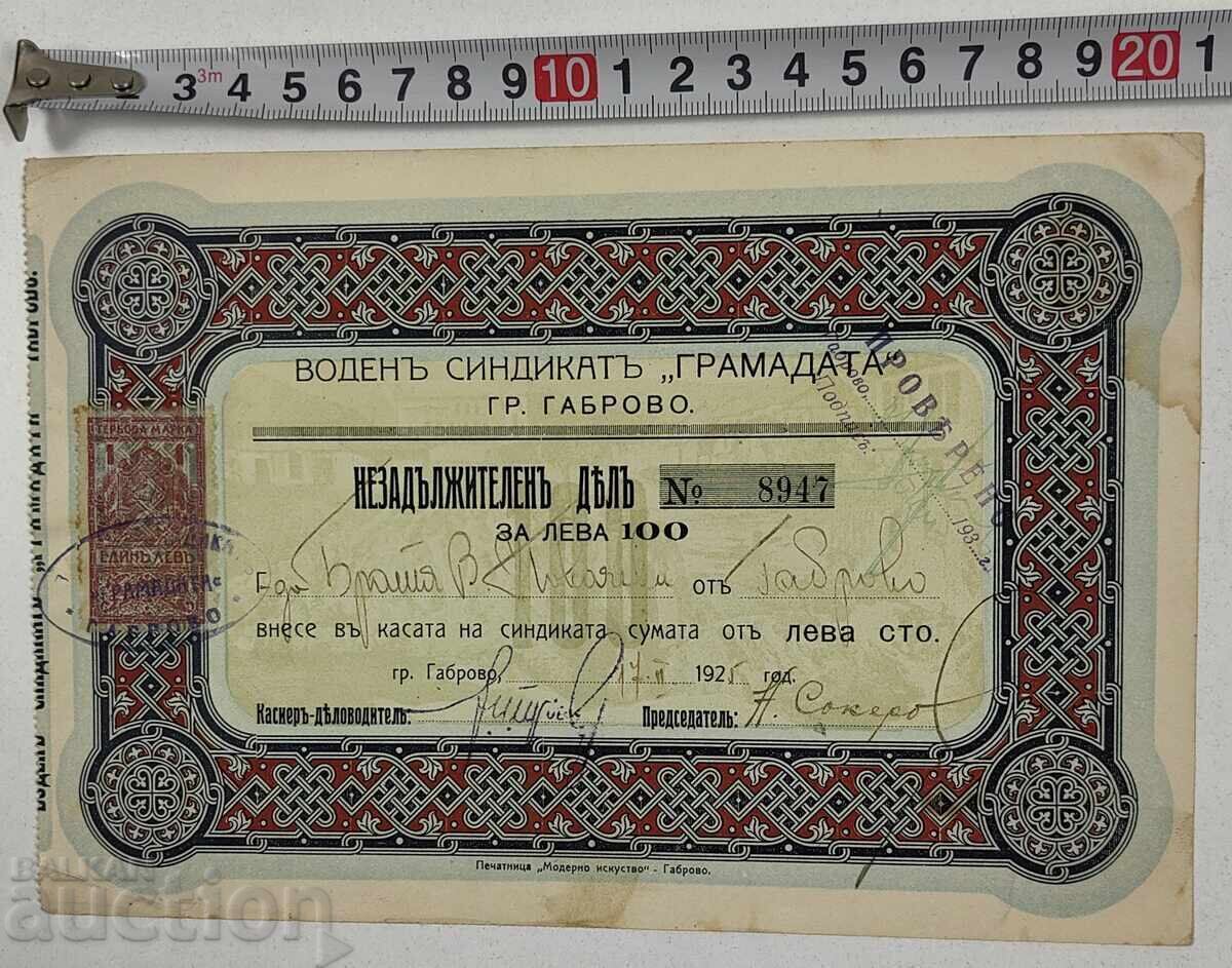 1925 VODEN SYNDICATE GABROVO SHARE DOCUMENT BOND