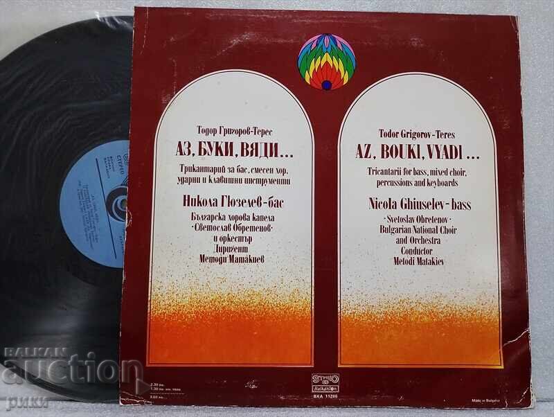 ΒΧΑ 11286 - Αz, Buki, Vyadi με τιμή 50.00 BGN | € 25.56 ΒΧΑ 11286 - Αz, Buki, Vyadi με τιμή 50.00 BGN | € 25.56