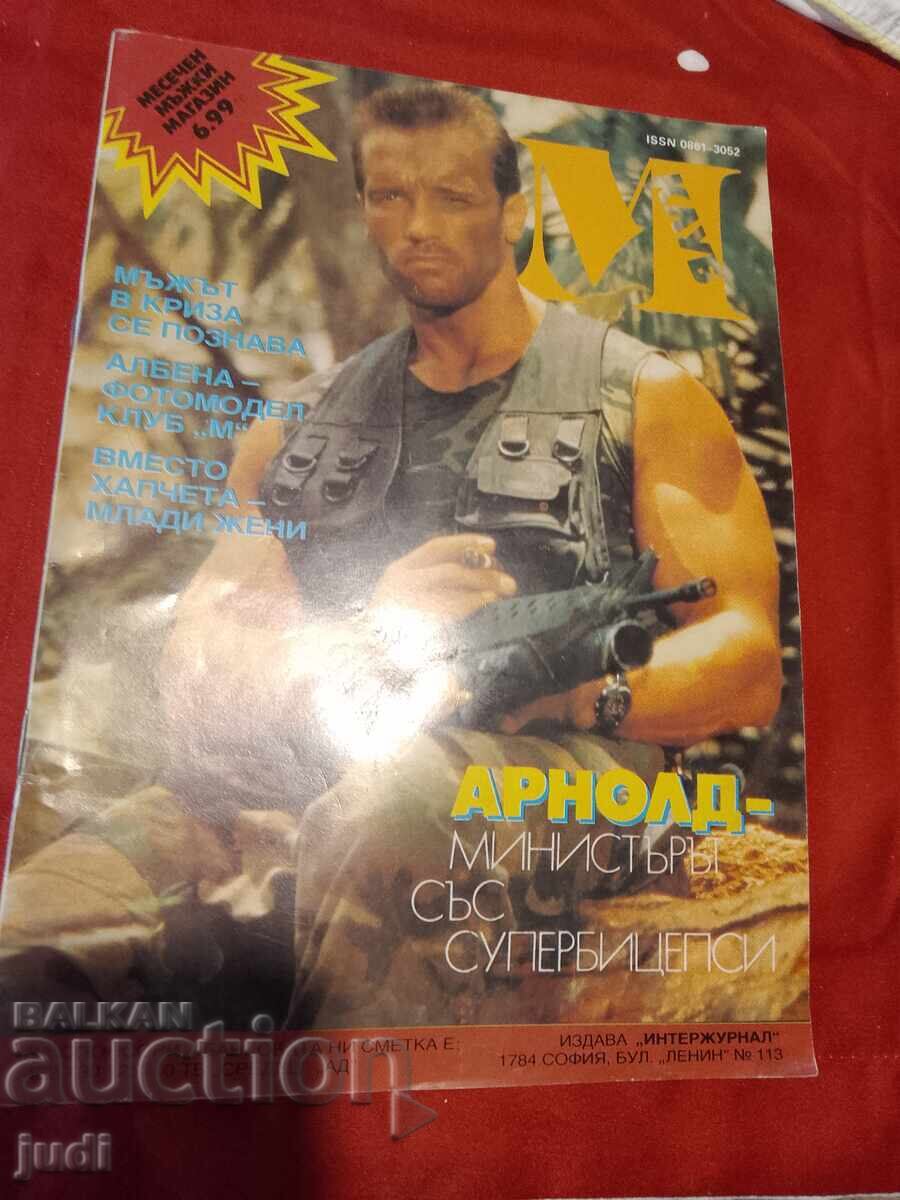 Club M Retro Magazine 1991