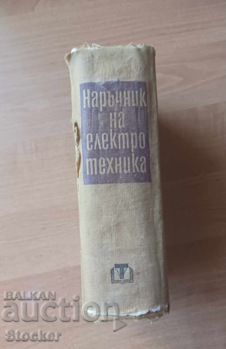 Electrical Engineer's Handbook with price € 10.00 | 19.56 BGN Electrical Engineer's Handbook with price € 10.00 | 19.56 BGN