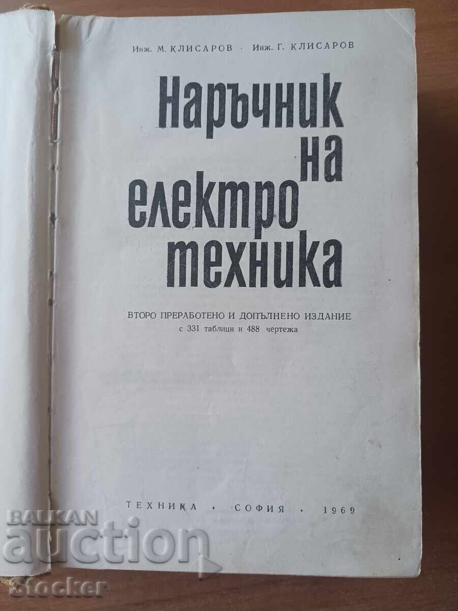 Electrical Engineer's Handbook - 5