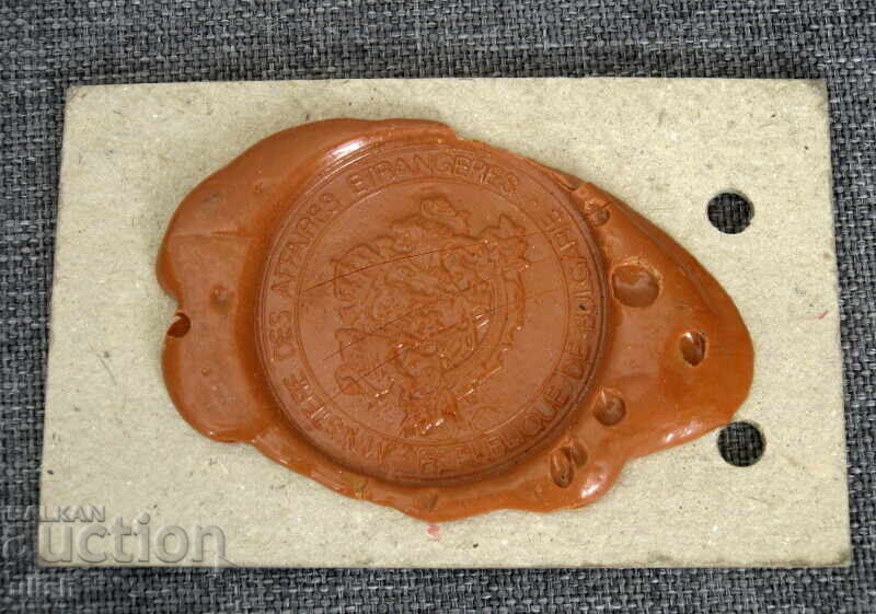 Царска дипломатическа поща пломба Външно министерство с цена 25.00 лв. | € 12.78