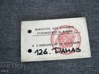 Царска дипломатическа поща пломба Външно министерство