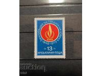 България  1973 г. Декларация за правата на човека