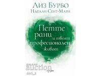 Οι πέντε πληγές και η επαγγελματική σου ζωή