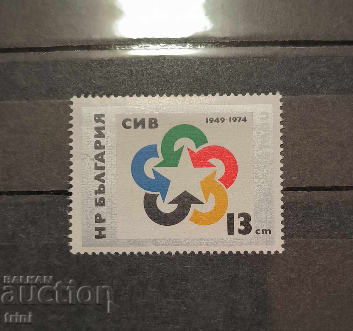 България  1974 г. СИВ